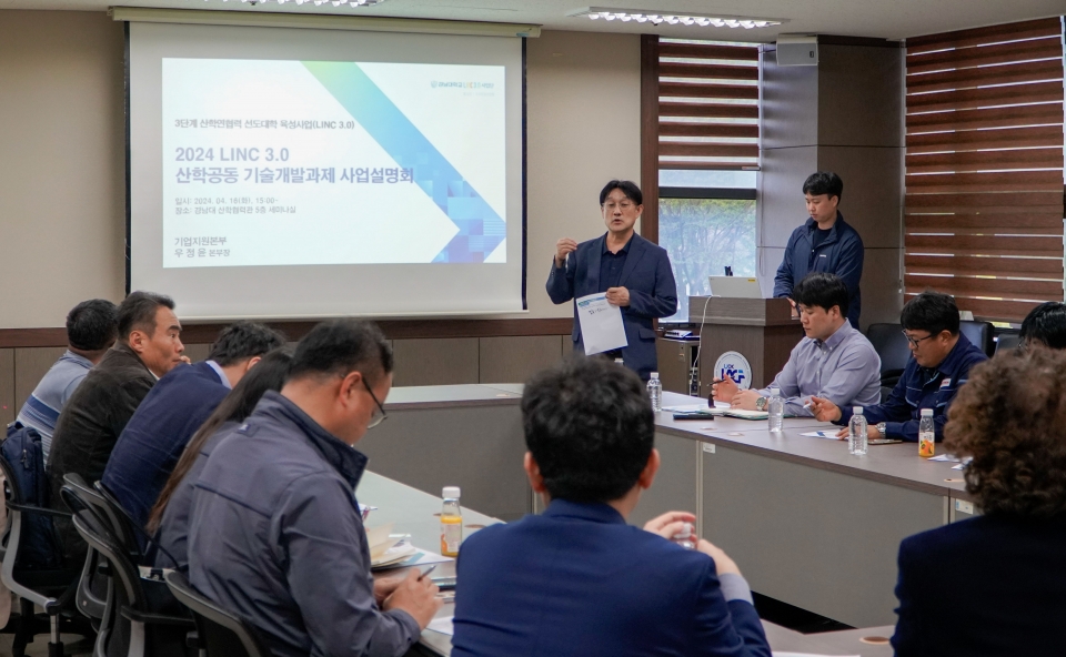 LINC3.0사업단, 2024 산학공동 기술개발과제 사업설명회 개최