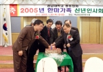 총동창회, ‘2005년 한마가족 신년인사회’ 개최