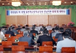 국·공립 일반계고등학교장회 경남지부 총회 개최