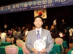 이승철 교수(식품생명), 한국과총 「제17회 과학기술우수논문상」수상