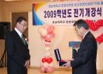 경영대학원 최고경영자과정, 2009학년도 개강식 개최
