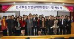 2012년 한국부동산법무학회 창립식 및 학술제 개최