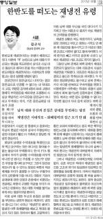 [중앙일보 시론] 김근식 교수