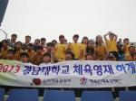 우리 대학, 2013년 체육영재 여름캠프 개최