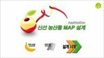 이동선 교수팀, ‘신선농산물 MAP 설계’ 앱 개발