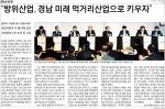 [경남신문 기사]2015 경남 방위산업 정책포럼