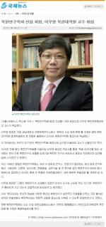 [국제뉴스 기사] 이우영 북한대학원 교수