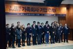 LINC사업단, ‘가족회사 기업 DAY’ 개최