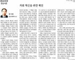 [경남신문 경남시론] 최낙범 교수