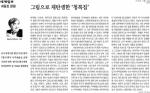 [세계일보 칼럼] 최동호 석좌교수