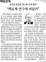 [매일경제] 송민순 북한대학원대학교 총장