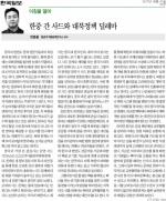 [한국일보 칼럼] 임을출 교수