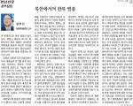 [경남신문 칼럼] 양무진 교수