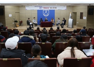한마인과 함께하는 ‘2017 통일공감 토크콘서트’ 개최
