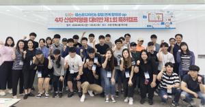 우리대학 LINC+사업단, 제1회 특허캠프 개최