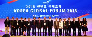 2018 한반도 국제포럼(KGF) 개최 … ‘정전 65년, 한반도의 평화와 번영’ 주제