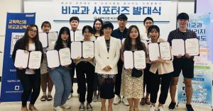 교육혁신원 비교과교육센터, ‘비교과 서포터즈 2기 발대식’ 개최