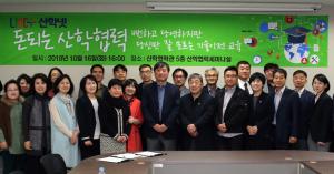 LINC+ 사업단, 돈 되는 산학협력 세미나 개최