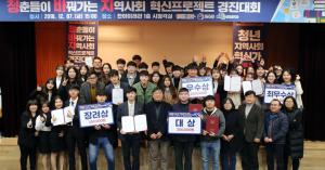 LINC+사업단, 대학생 지역사회 혁신 프로젝트 경진대회 개최