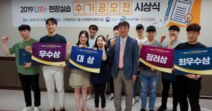 LINC+사업단, ‘2019 현장실습 수기 공모전 시상식’개최