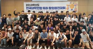 우리대학교 LINC+사업단, ‘특허 창업경진대회’ 공동 개최