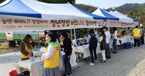 LINC+사업단, ‘청년창업 비즈니스 플리마켓’ 개최