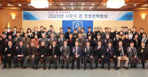 우리대학교, 2020년 시무식 겸 경영전략회의 개최
