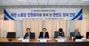 극동문제연구소, “북한 노동당 전원회의를 통해 본 한반도 정세 전망” 세미나 개최