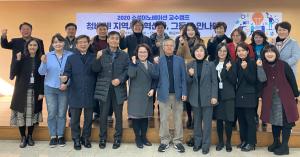 LINC+사업단, ‘2020 소셜이노베이션 교수 캠프’ 개최