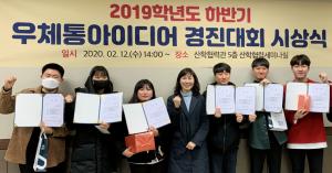 LINC+사업단, ‘우체통 아이디어 경진대회 시상식’ 개최