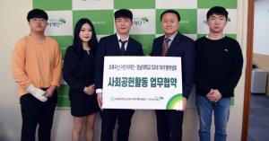 총학생회, 초록우산 어린이재단과 사회공헌활동 업무협약 체결