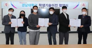 대학혁신지원사업단, ‘학생기술이전 협약식’ 개최