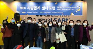 LINC+사업단, ‘제2회 리빙랩과 젠더 포럼’ 개최