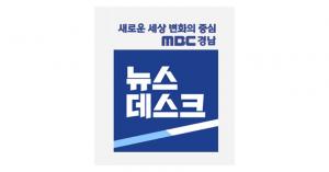 [MBC경남 기사] LINC+사업단