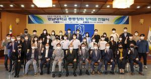 총동창회, 2021학년도 총동창회 장학금 전달식 개최