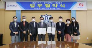 한국전력공사 경남본부와 지역인재 육성 업무 협약 체결