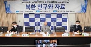 우리 대학, 북한대학원대와 북조선실록 100권 간행 기념 국제학술회의 개최