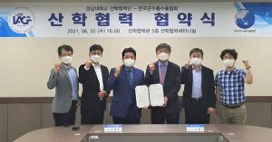 산학협력단, 한국군수품수출협회와 산학협력 협약 체결