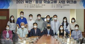 극동문제연구소, ‘북한·통일 학술교류 사업 워크숍’ 개최