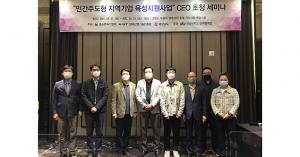 산학협력단, ‘민간주도형 지역기업 육성지원사업’ 세미나 개최