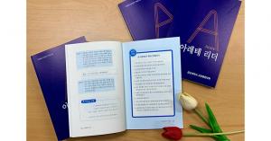 대학혁신지원사업-교양융합대학, 학생용 아레테고전강독 가이드북 ‘아레테 리더’ 발간