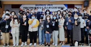 LINC+사업단, ‘기업(지역)연계 우수 캡스톤디자인 발대식’개최