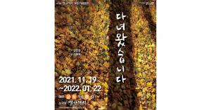 김종원 교수, 오동동 소극장 개관기념 연극 ‘다녀왔습니다’연출