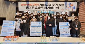 LINC+사업단, ‘기업(지역)연계 우수 캡스톤디자인 성과발표회’개최