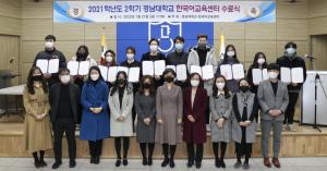 한국어교육센터, 2021학년도 2학기 수료식 개최