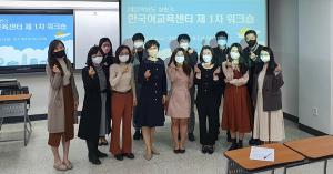국제처, 상반기 한국어교육센터 제1차 워크숍 개최