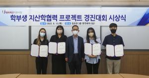 대학혁신지원사업단, ‘학부생 지산학협력 프로젝트 경진대회 시상식’개최