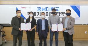 대학혁신지원사업단, 학생기술이전 협약식 개최