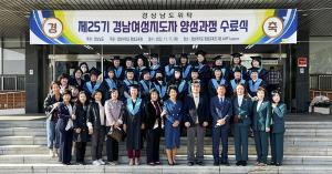 평생교육원, 제25기 경남여성지도자양성과정 수료식 개최