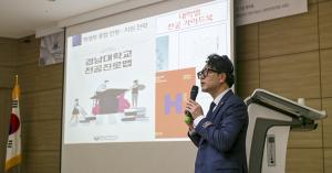 우리 대학, ‘경남교육청 대학진학전문위원단 초청 특강’ 개최